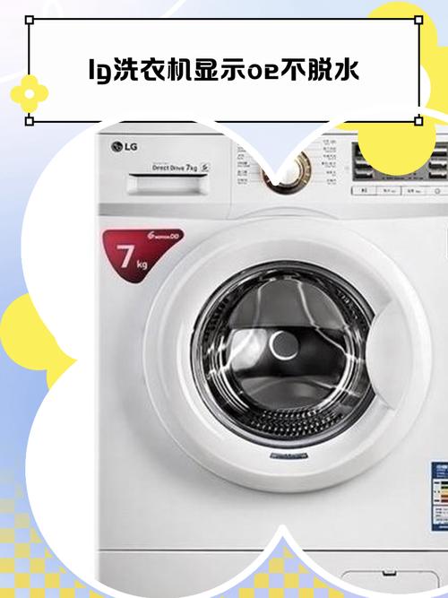 LG洗衣机显示end是什么故障
