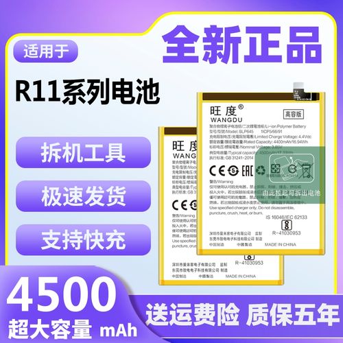 oppor11plus电池