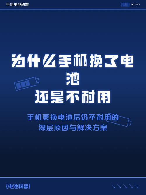 为什么手机电池突然不耐用了