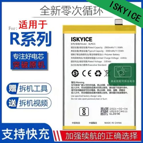 oppor9s电池多少毫安