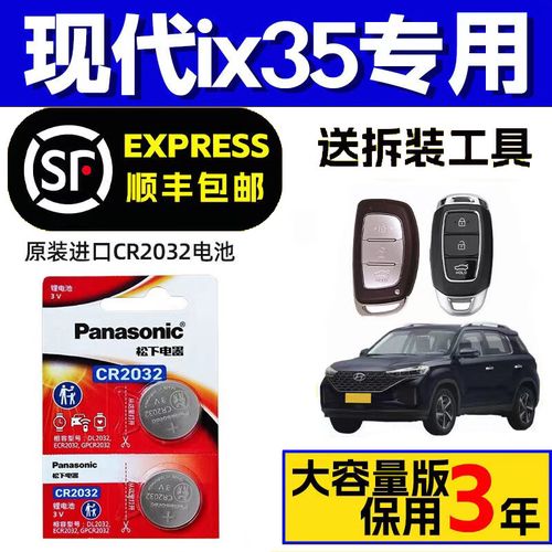 现代ix35钥匙怎么换电池