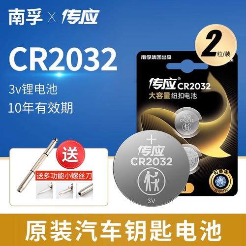 南孚cr2032纽扣电池