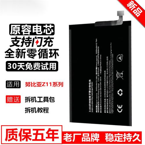 努比亚z11mini电池