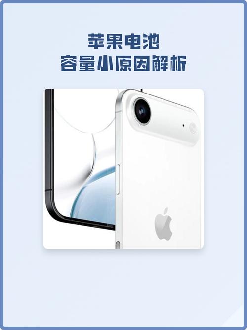 苹果手机为什么电池容量小