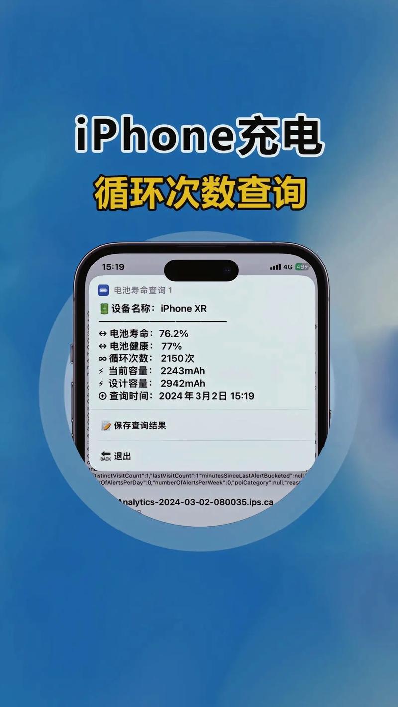 苹果手机电池循环次数查询