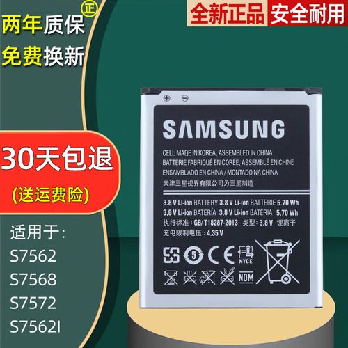 三星gt-s7572电池
