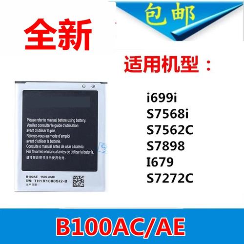 三星gt-s7572电池