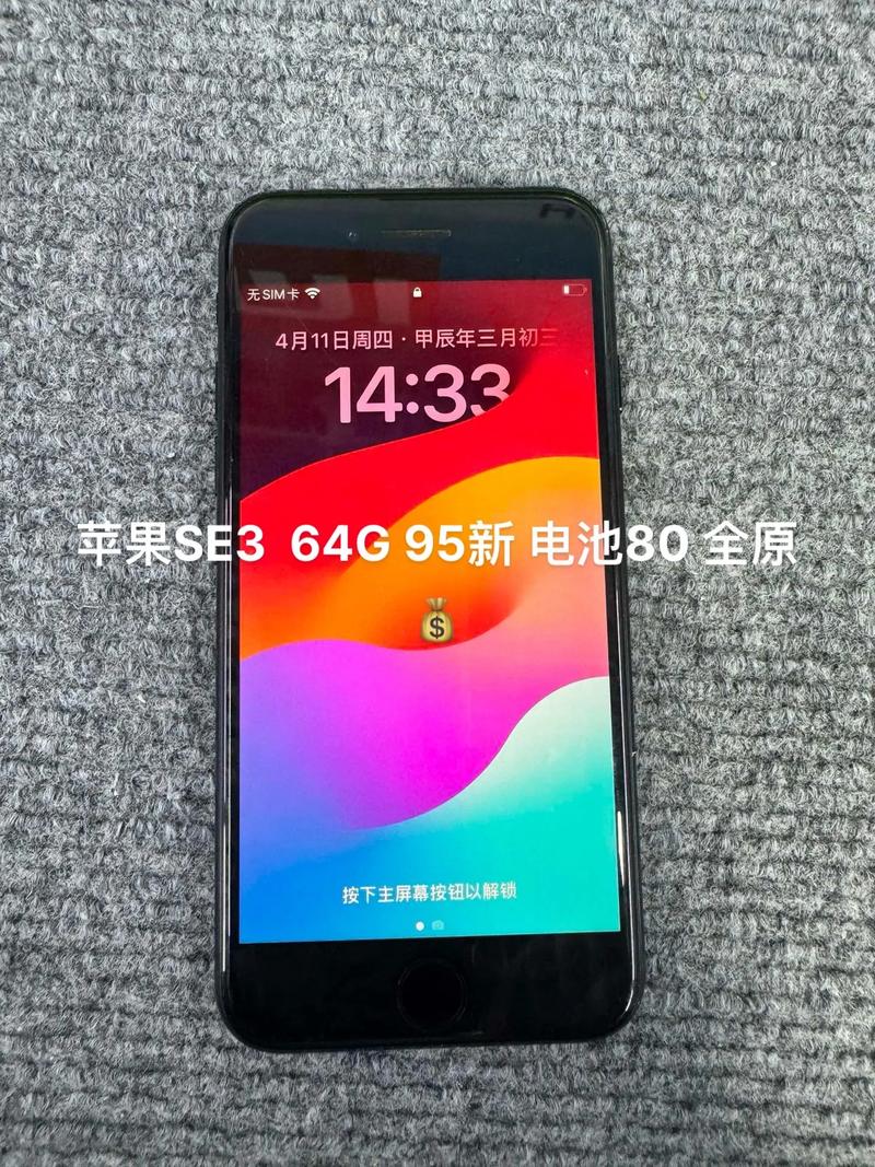 iphonese手机电池