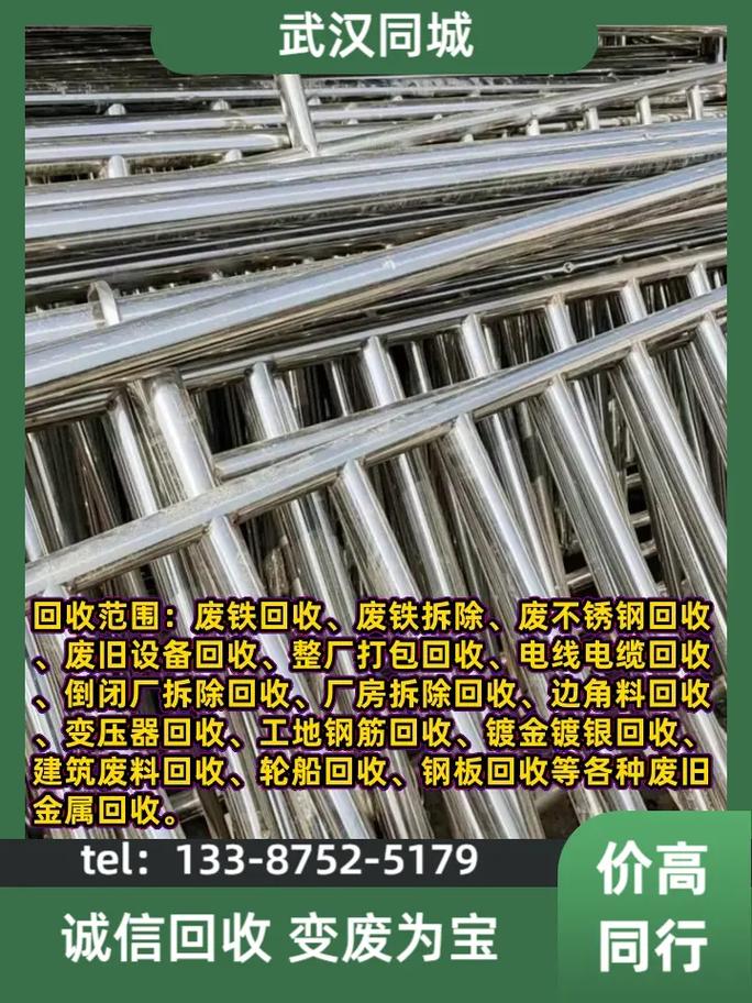 武汉武昌回收废铁电话