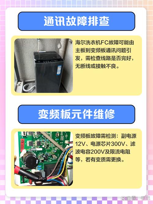 海尔变频洗衣机显示fc什么故障