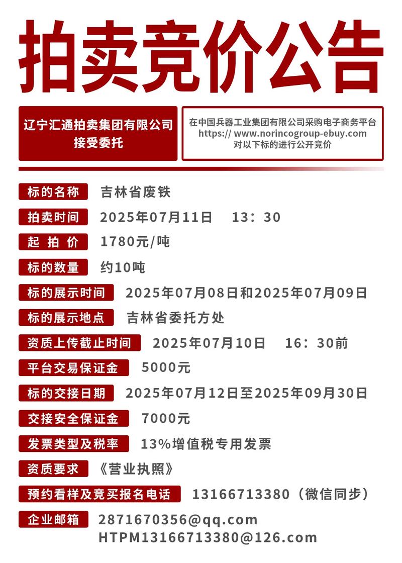 吉林省废铁多少钱一吨