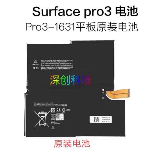 surfacePRO电池