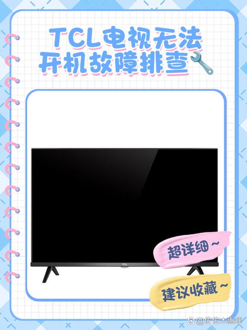 tcl电视L42E9FBD故障