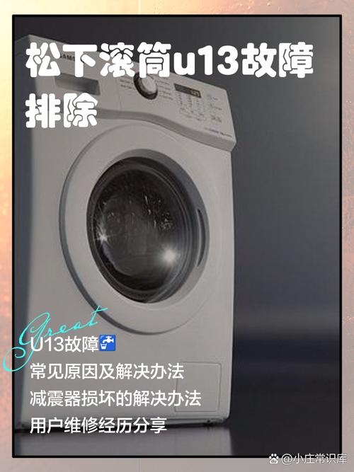 松下xqg52 v53nw故障