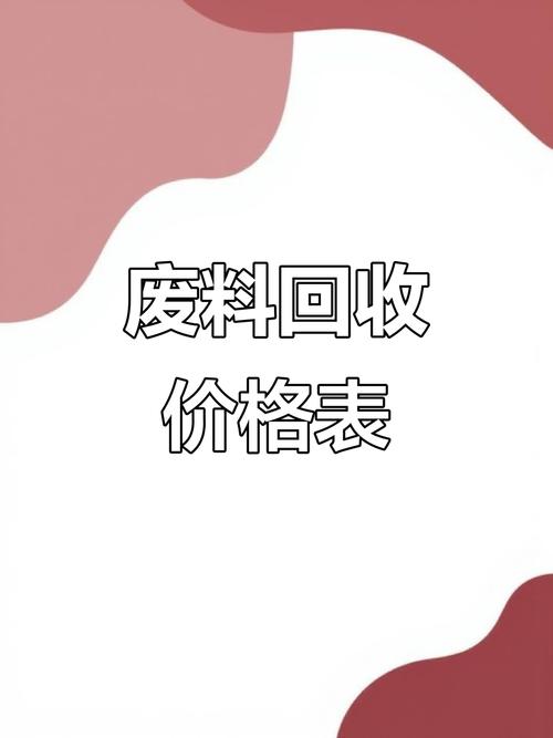 2025废铁回收价格