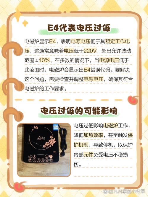 格兰仕电磁炉显示eo是什么故障