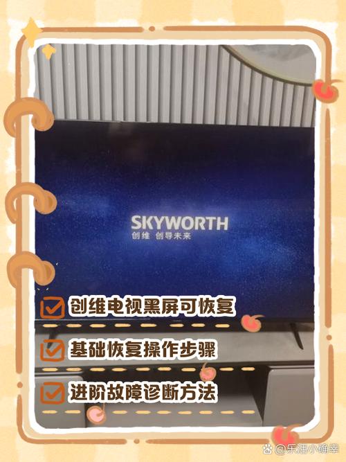 创维47e700s有时黑屏故障