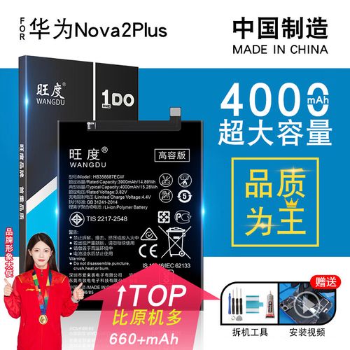 华为nova2电池多少钱