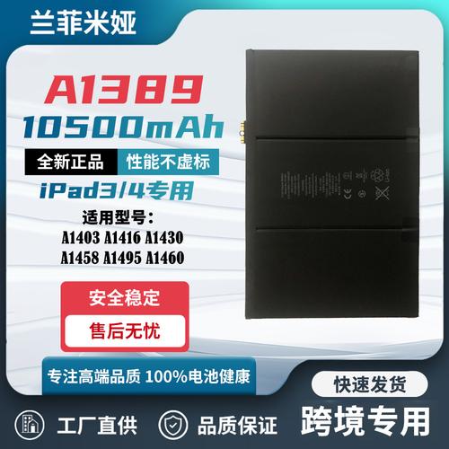 ipad4电池容量是多少