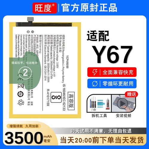 vivoy67l电池容量