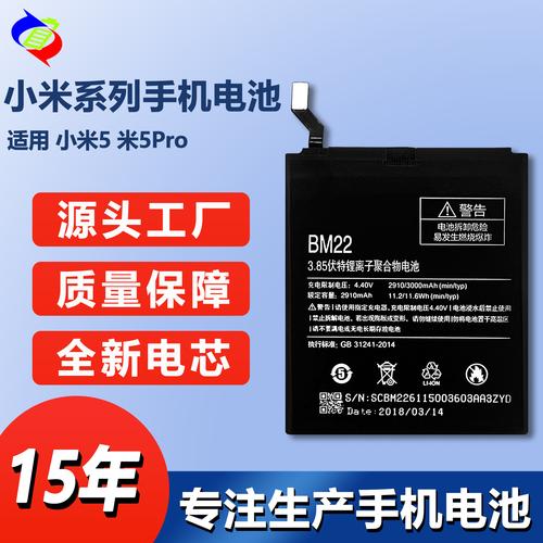 小米bm20电池使用机型