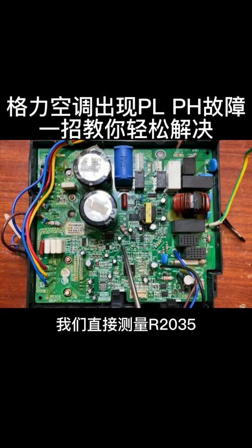 格力柜机空调出现ph是什么故障