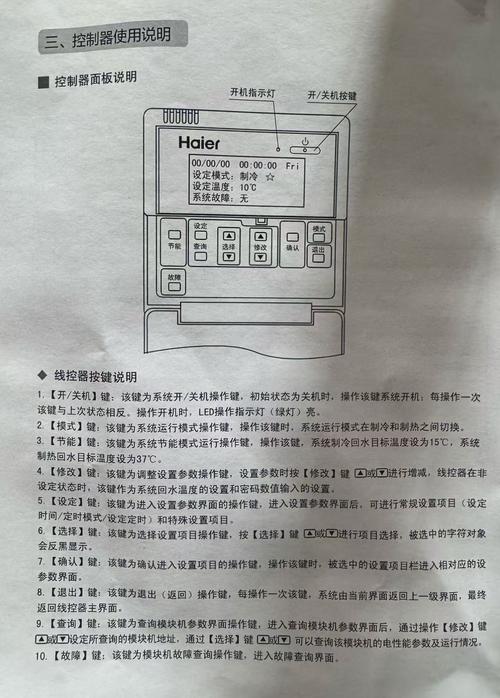 海尔风冷模块机组故障代码E68