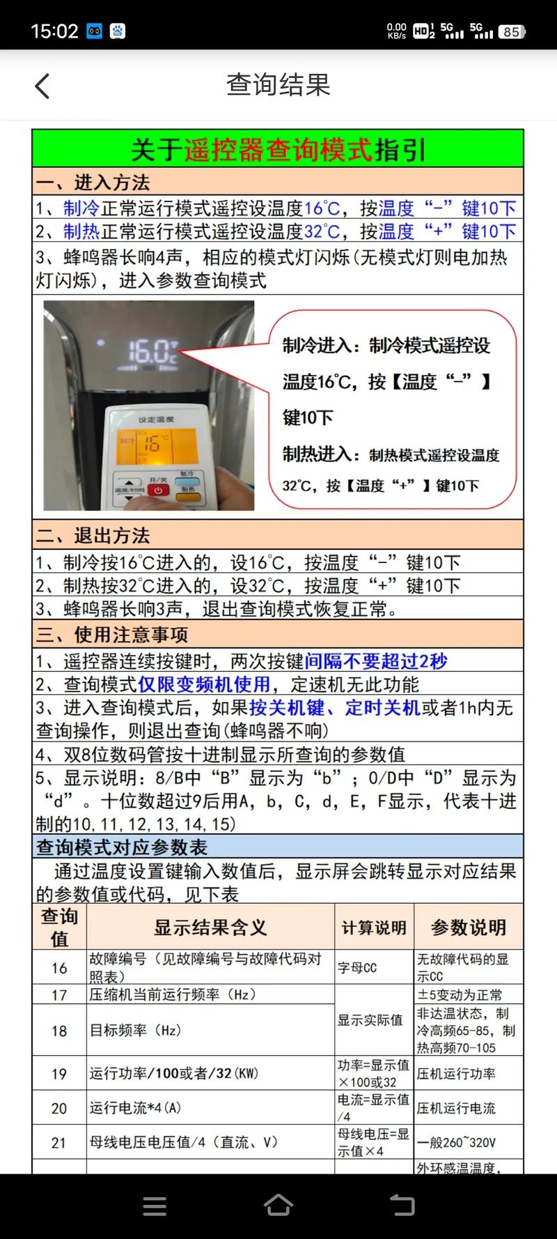 奥克斯空调 故障代码f7 热霸