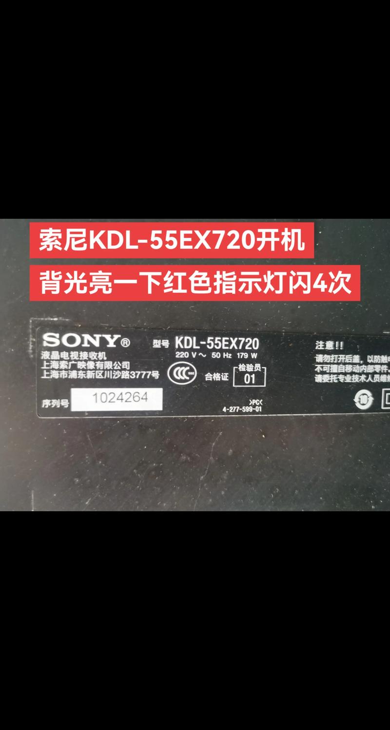 索尼klv40v440a故障灯