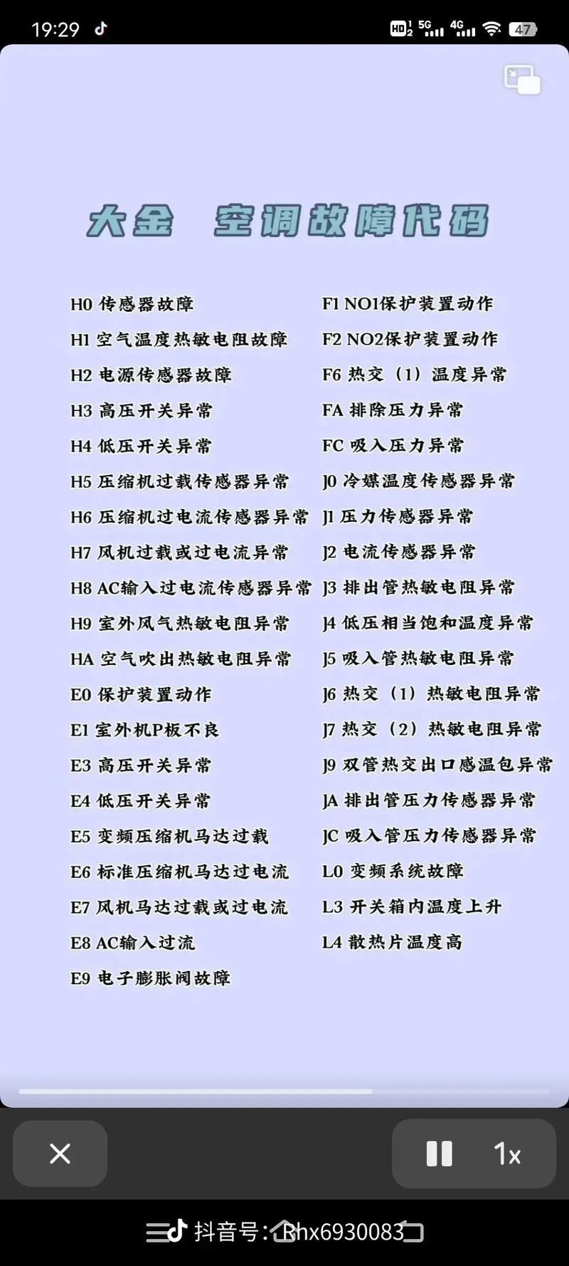 海尔风冷模块机组故障代码E27