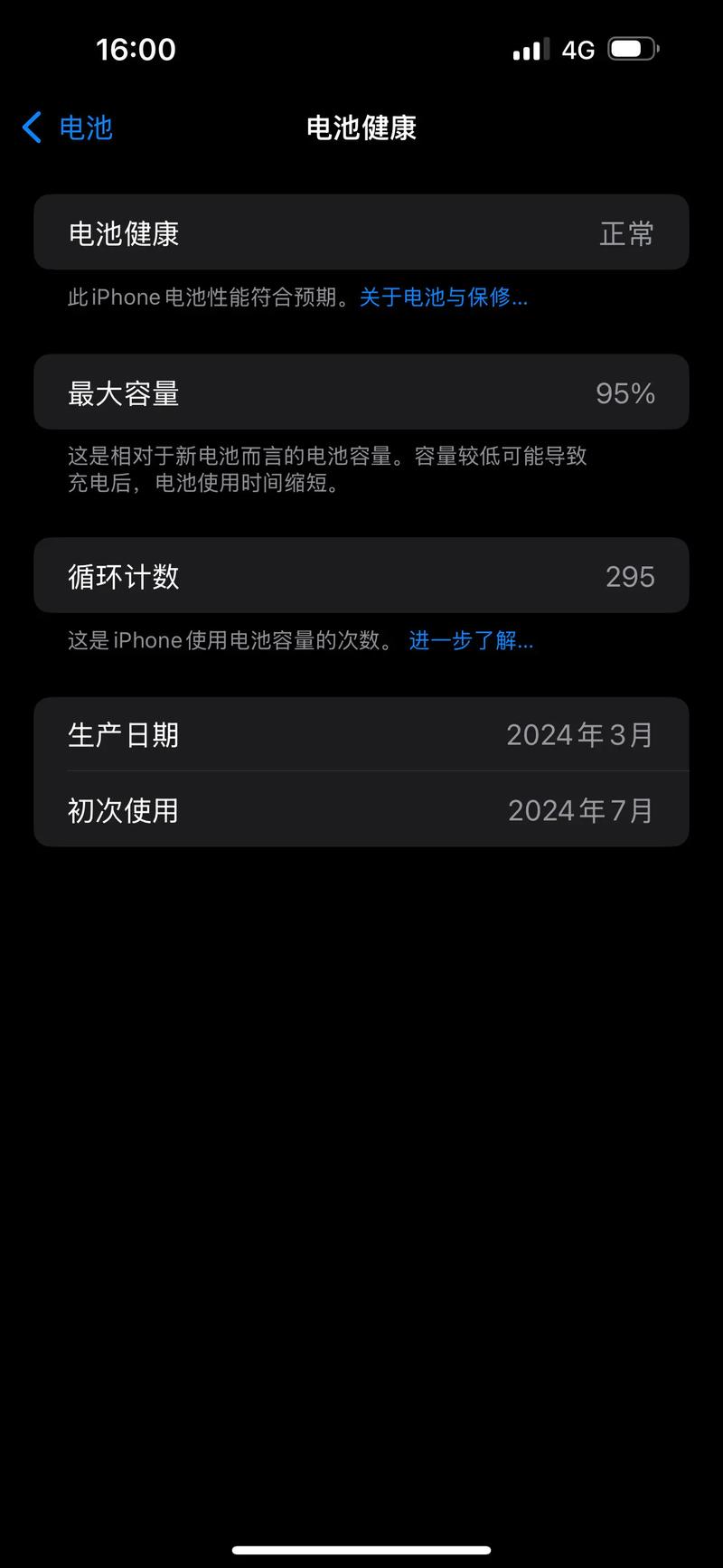 iphone5s电池健康