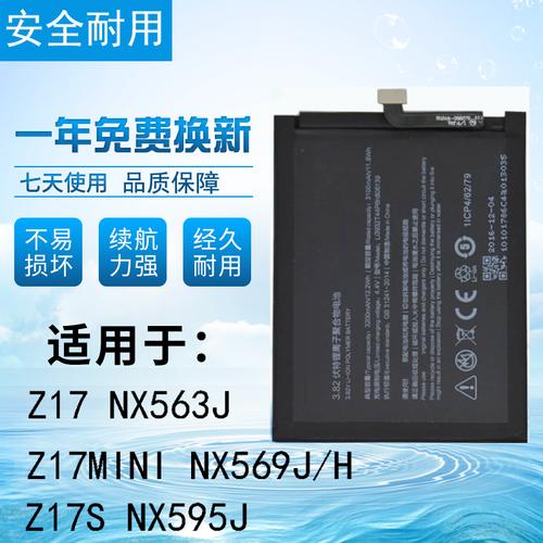 努比亚z17mini电池