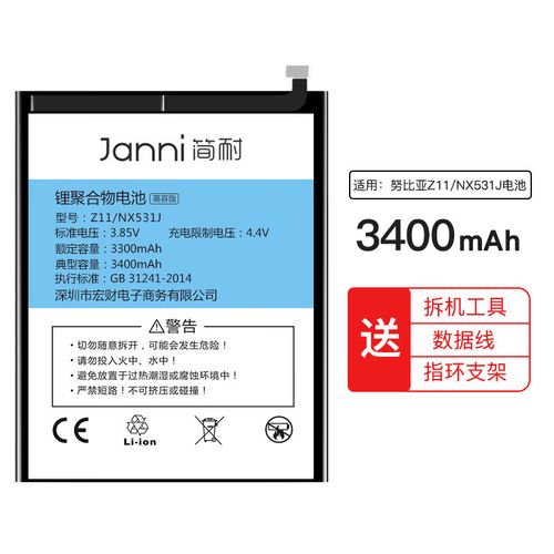 努比亚z17mini电池