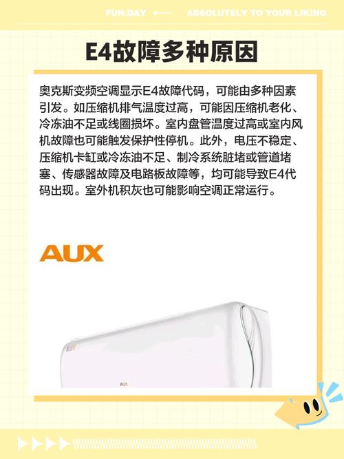 奥克斯空调故障代码e4怎么解决
