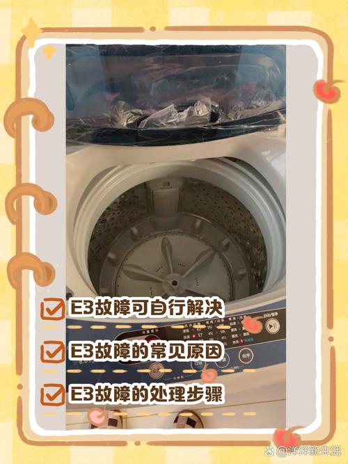 Zanussi洗衣机报e3故障