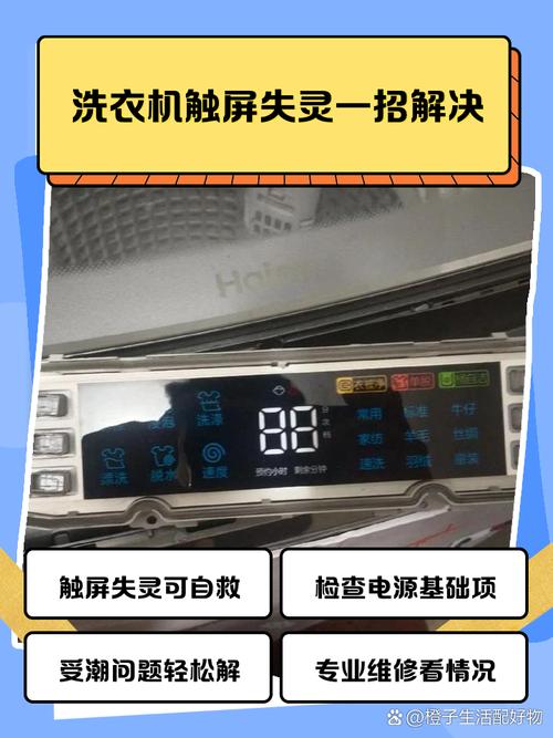 海尔滚筒洗衣机fa故障解决视频