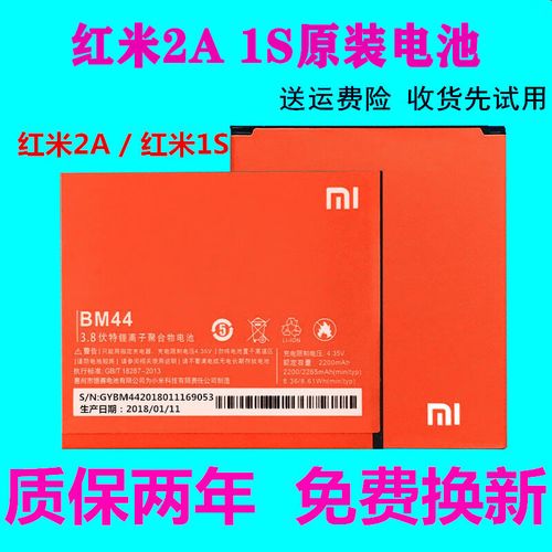 红米1s电池型号bm44