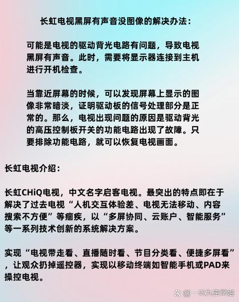 长虹电视led39开机故障原因