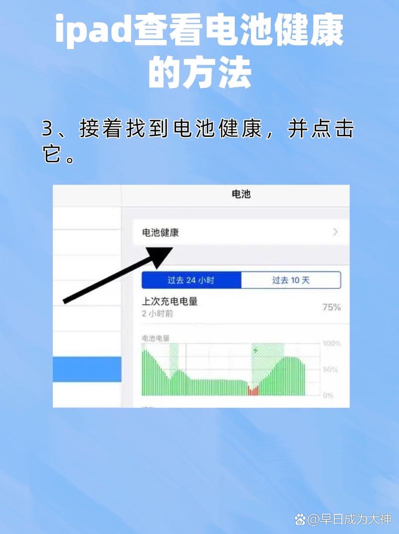 怎么查看ipad电池损耗