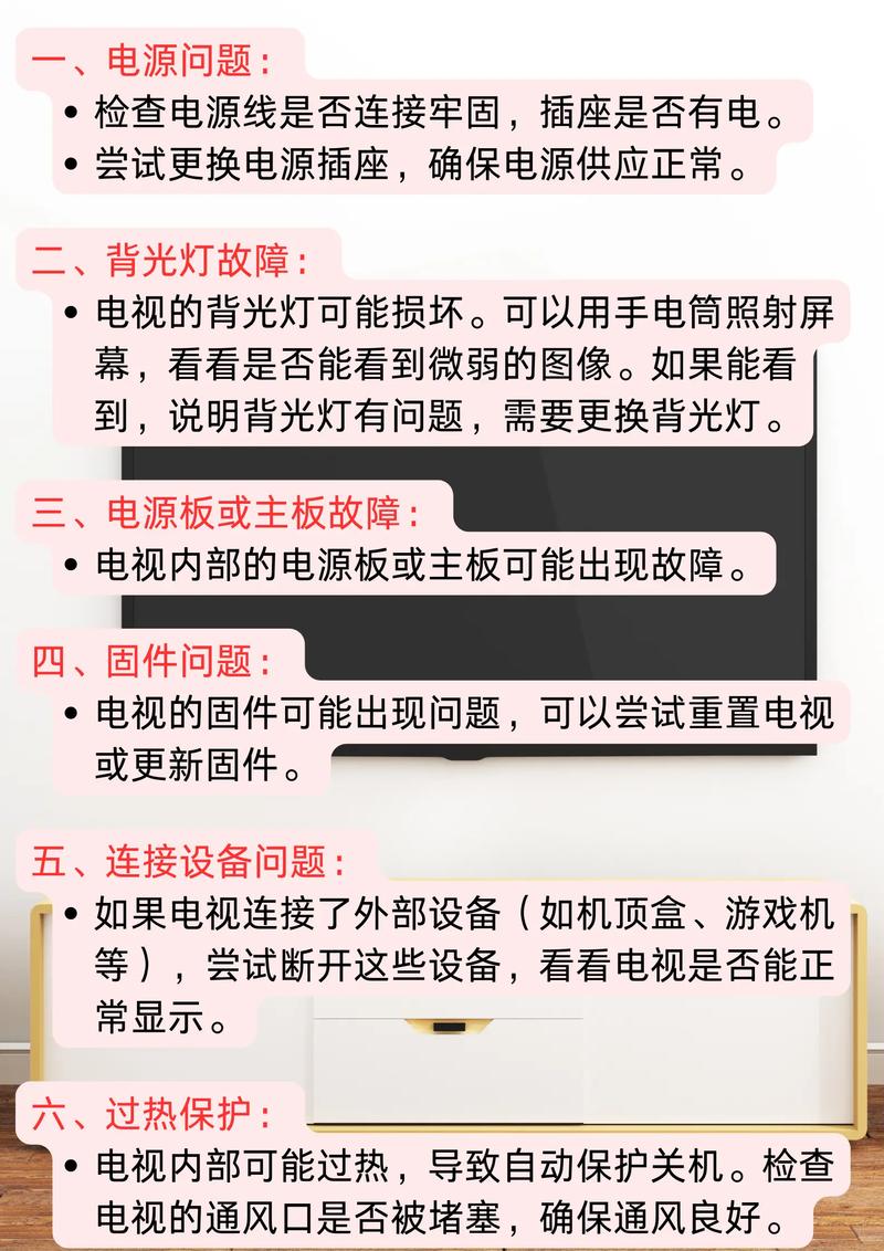 led电视间歇黑屏故障解决方法
