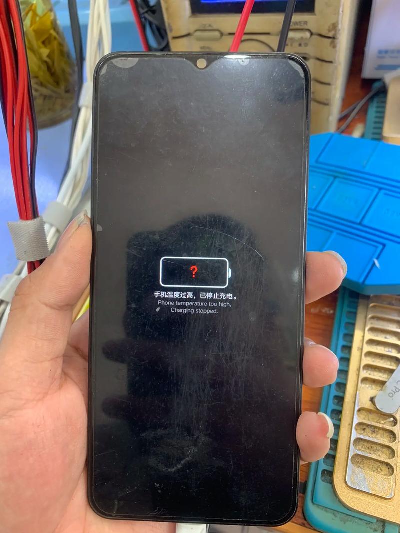 手机充电显示电池温度过高