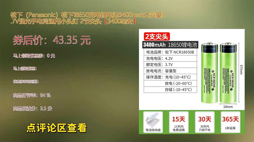 松下18650锂电池价格