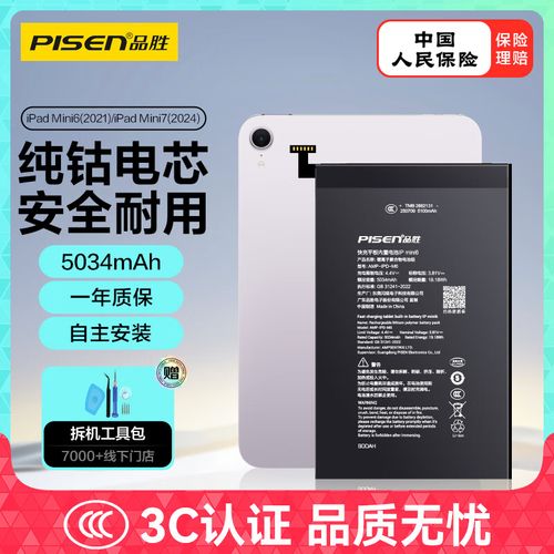 ipadmini电池更换