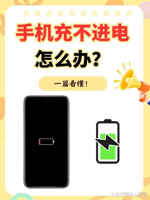手机电池充不进电如何修复
