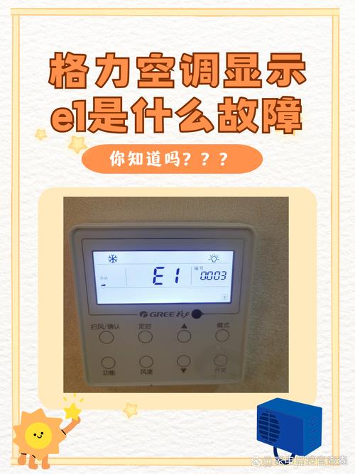 380 空调显示ee是什么故障