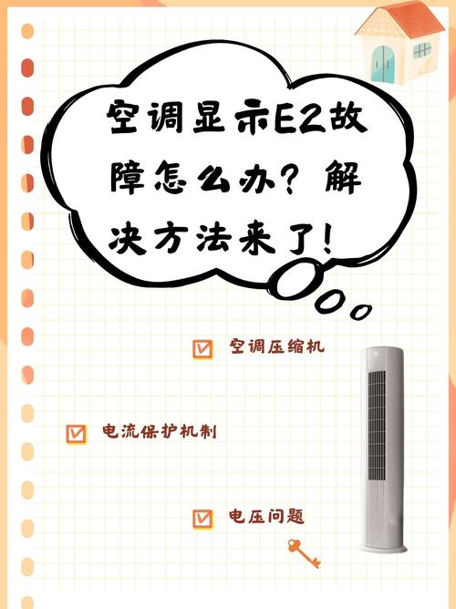 380 空调显示ee是什么故障