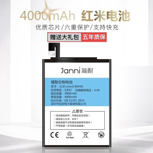 小米note换电池多少钱