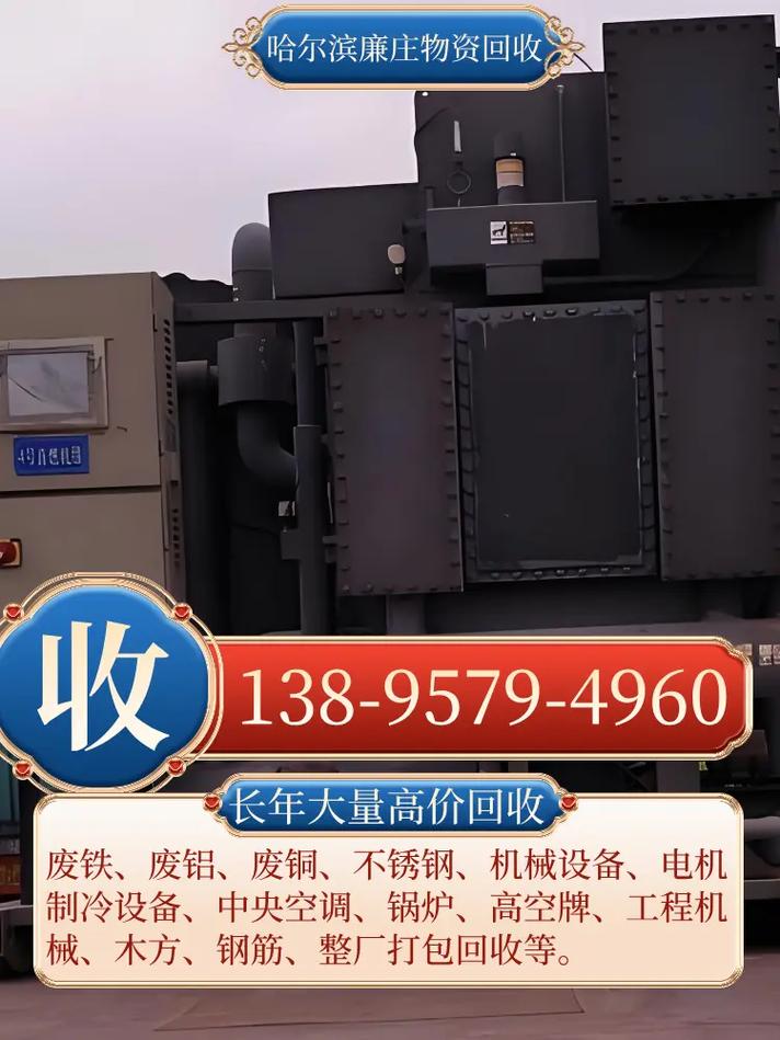 哈尔滨市废铁收购站