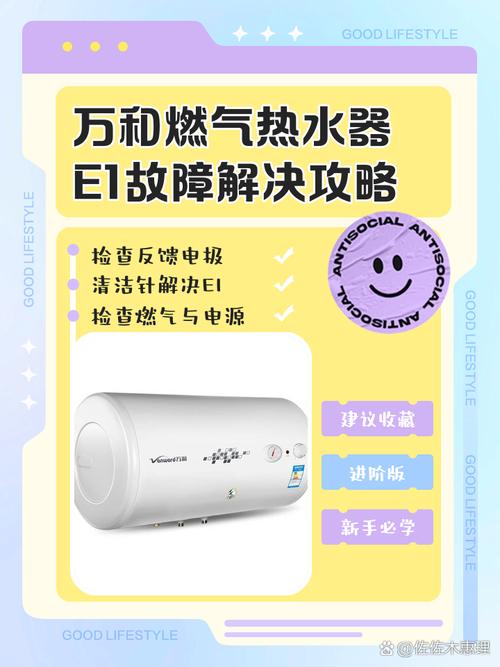 万和燃气热水器e5故障怎么解决