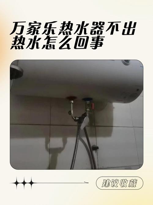 万家乐电热水器e8故障解决图